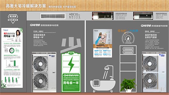 高奢大宅冷暖解決方案